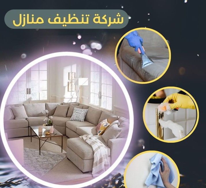 تنظيف منازل بالبخار